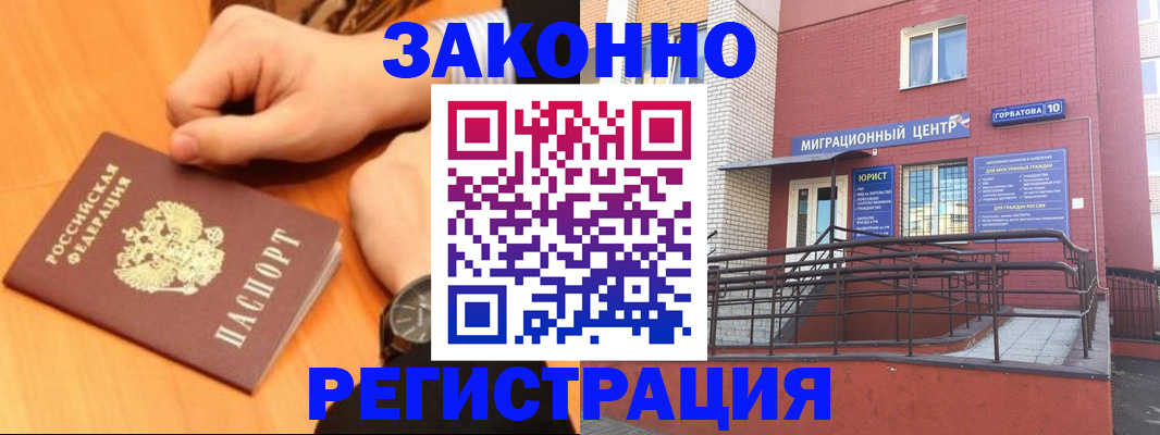 прописка в Россоши