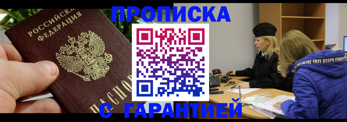 прописка регистрация в Россоши